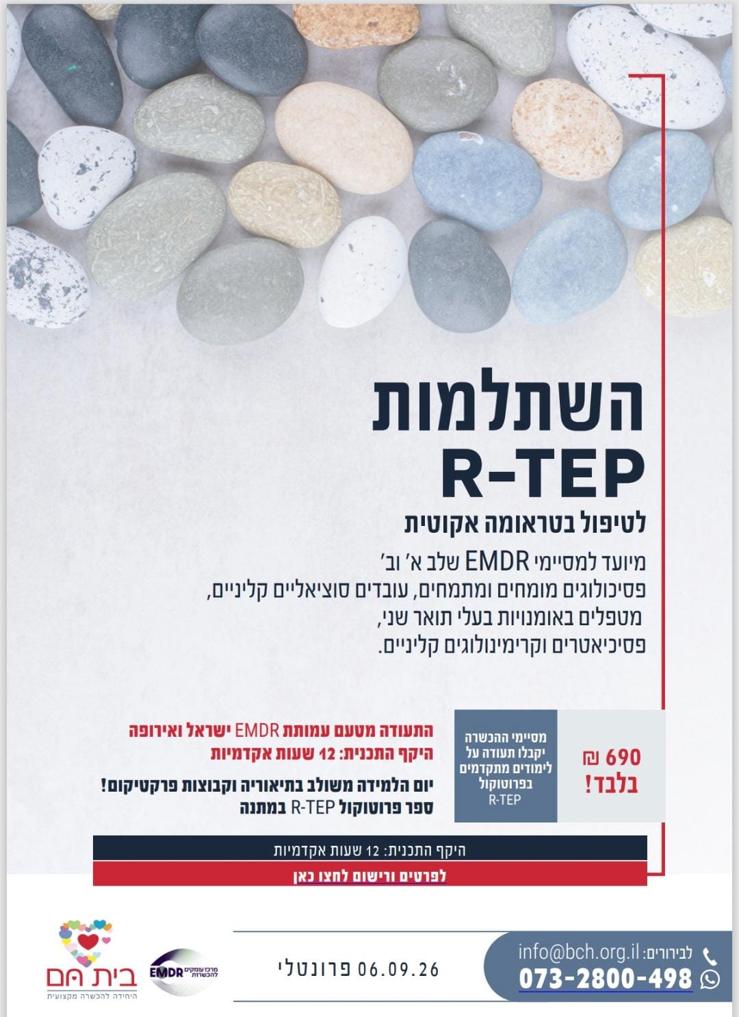 הכשרת r-tep